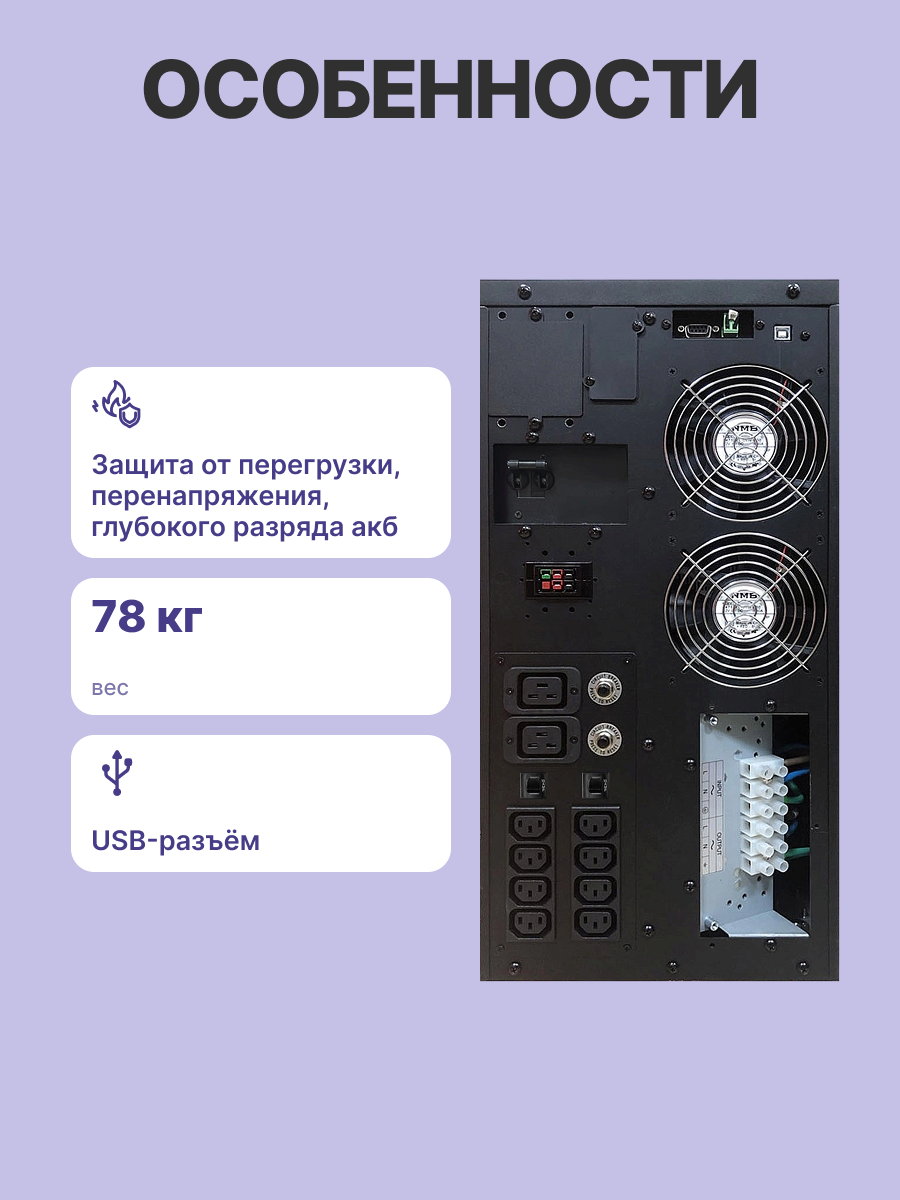 Powercom UPS MAC-6000, double conversion, 6KVA, 6KW