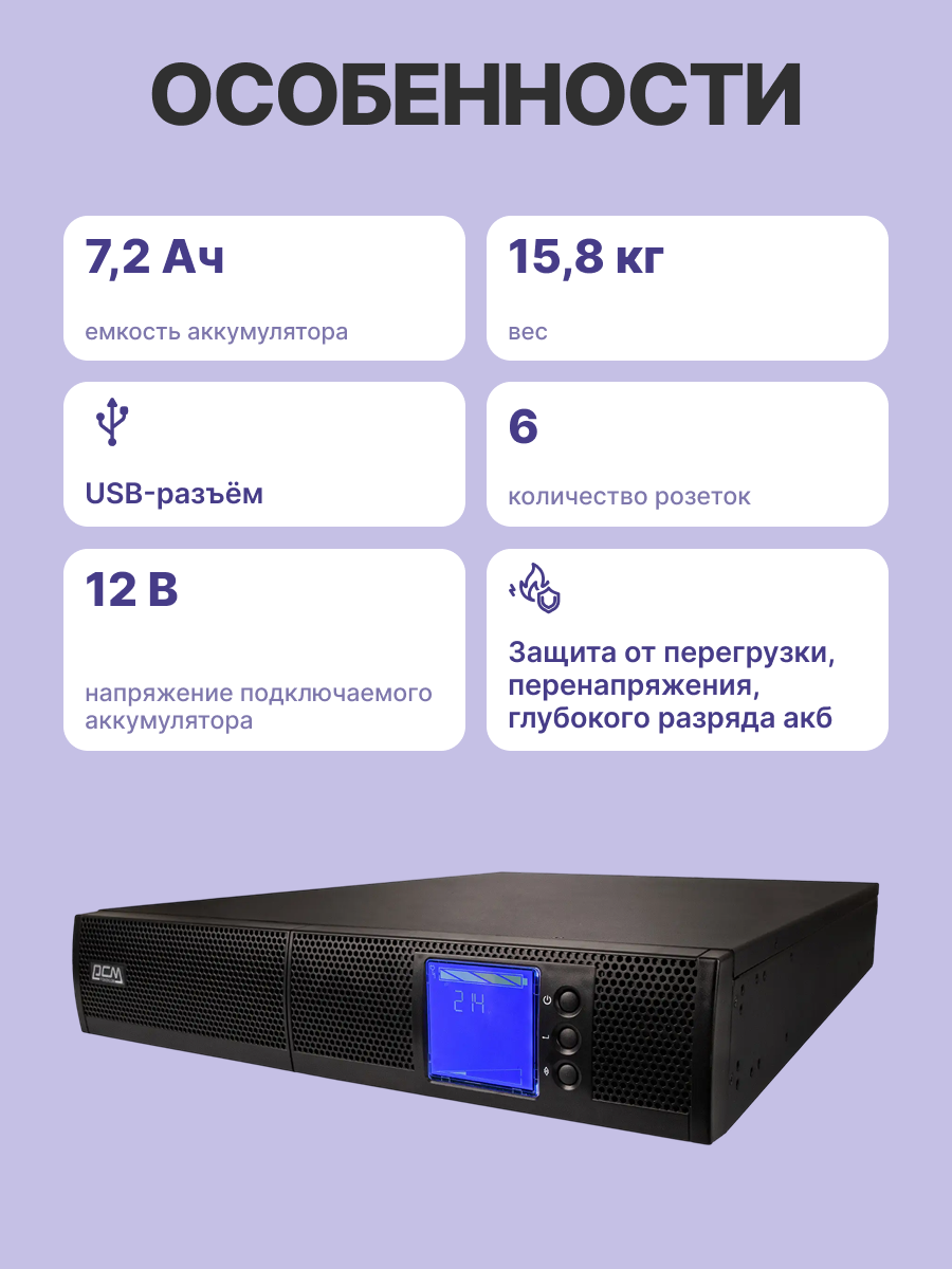 Powercom UPS SNT-1000, 1000 W/1000 VA, Rack