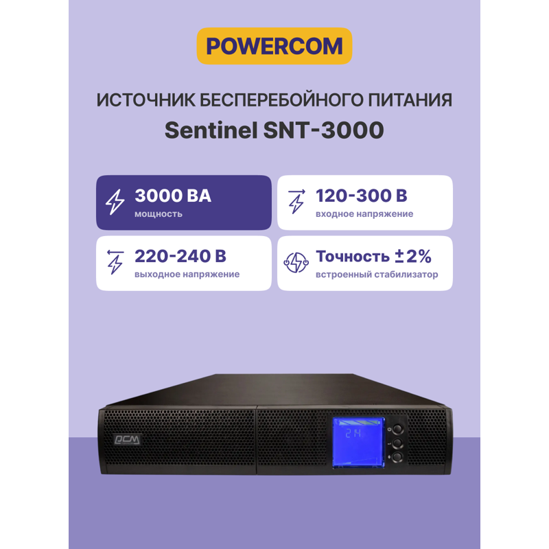 Powercom UPS SNT-3000, 3000 W/3000 VA, Rack