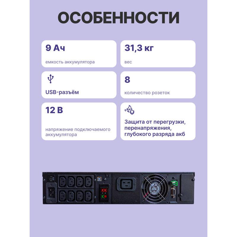 Powercom UPS SNT-3000, 3000 W/3000 VA, Rack