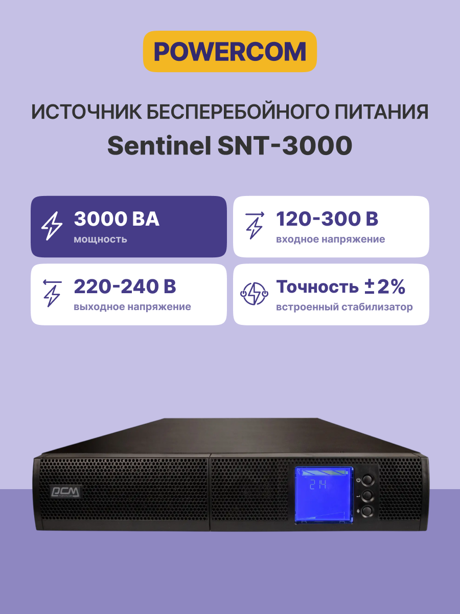 Powercom UPS SNT-3000, 3000 W/3000 VA, Rack