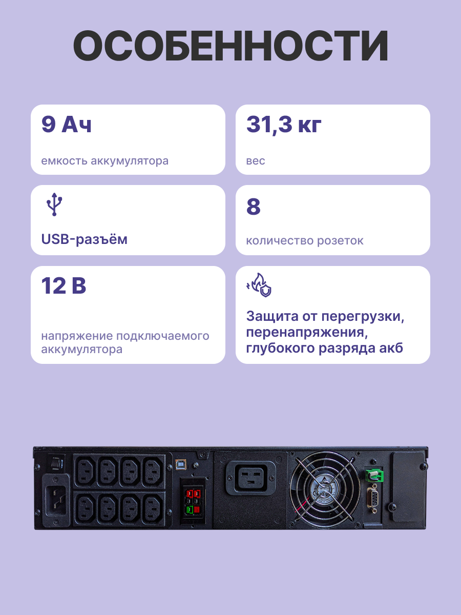 Powercom UPS SNT-3000, 3000 W/3000 VA, Rack