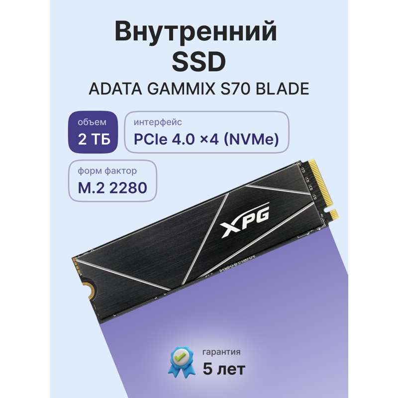 ADATA SSD GAMMIX S70 BLADE AGAMMIXS70B-2T-CS
