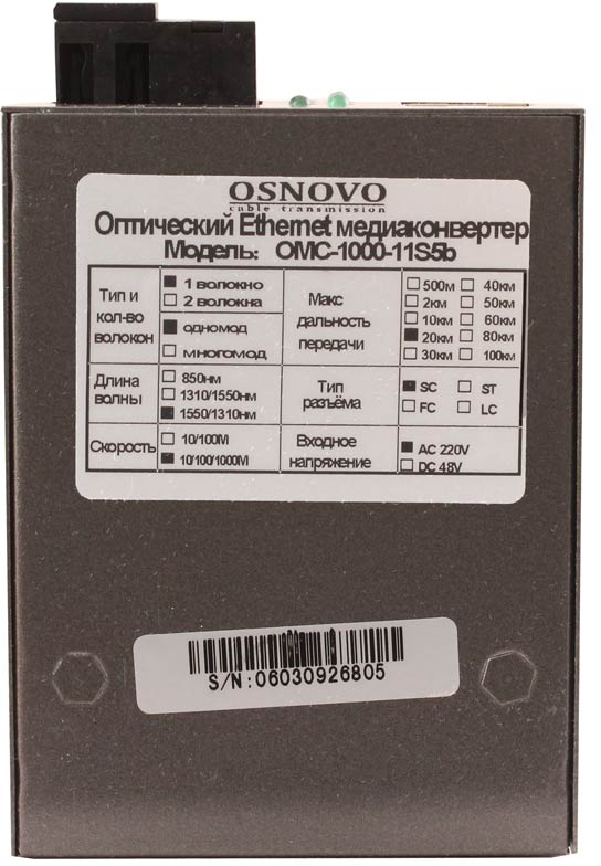 OSNOVO OMC-1000-11S5b