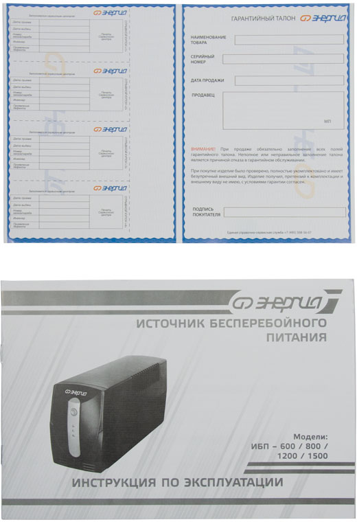 ИБП Энергия UPS 600 арт. Е0201-0022