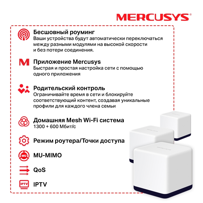 Mercusys Halo H50G(2-pack) AC1900 Домашняя Mesh Wi-Fi система