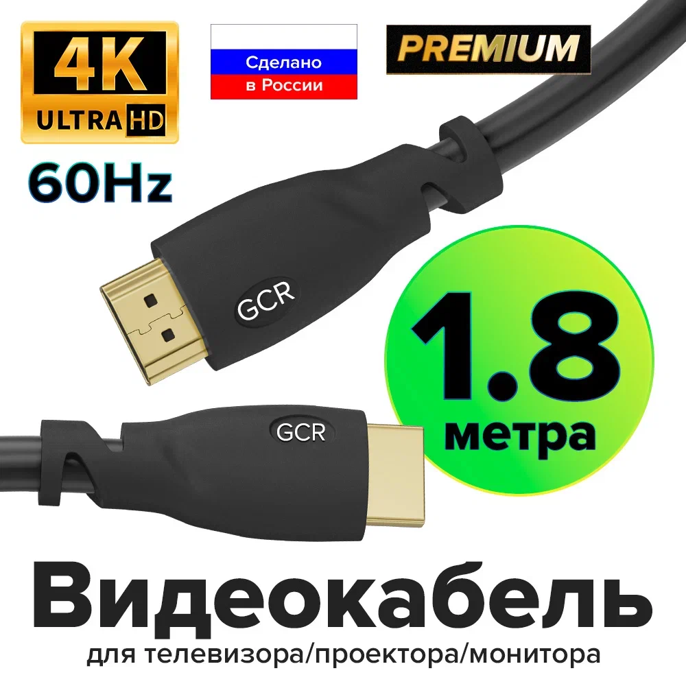 Greenconnect GCR-HM312-1.8m