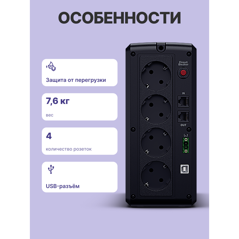 UPS CyberPower UT1200EG Line-Interactive 1200VA