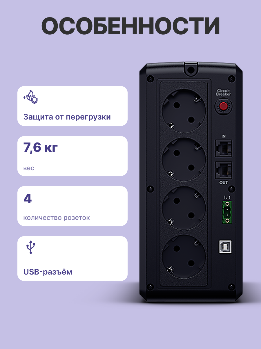 UPS CyberPower UT1200EG Line-Interactive 1200VA