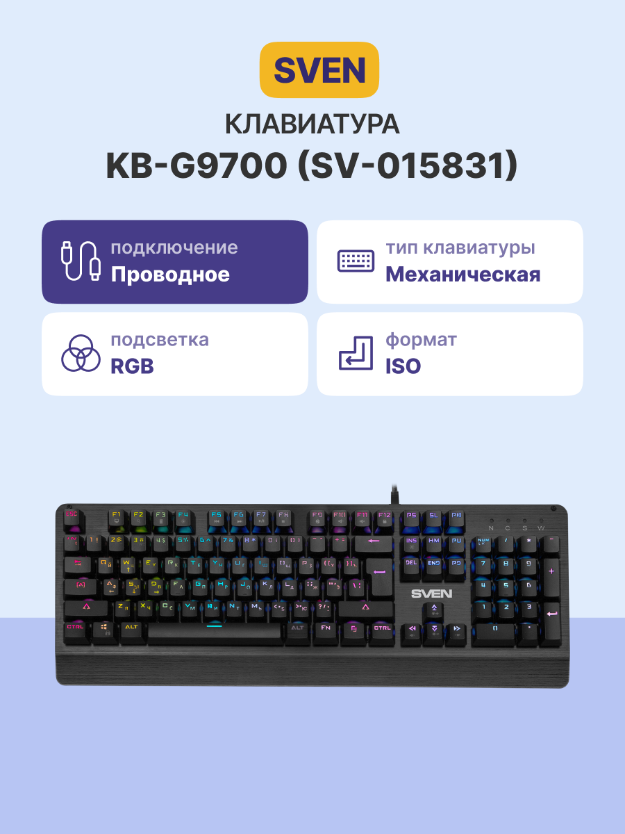SVEN KB-G9700 (SV-015831)