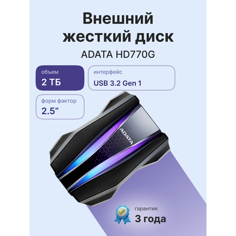 ADATA AHD770G-2TU32G1-CBK