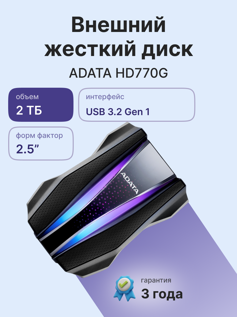 ADATA AHD770G-2TU32G1-CBK