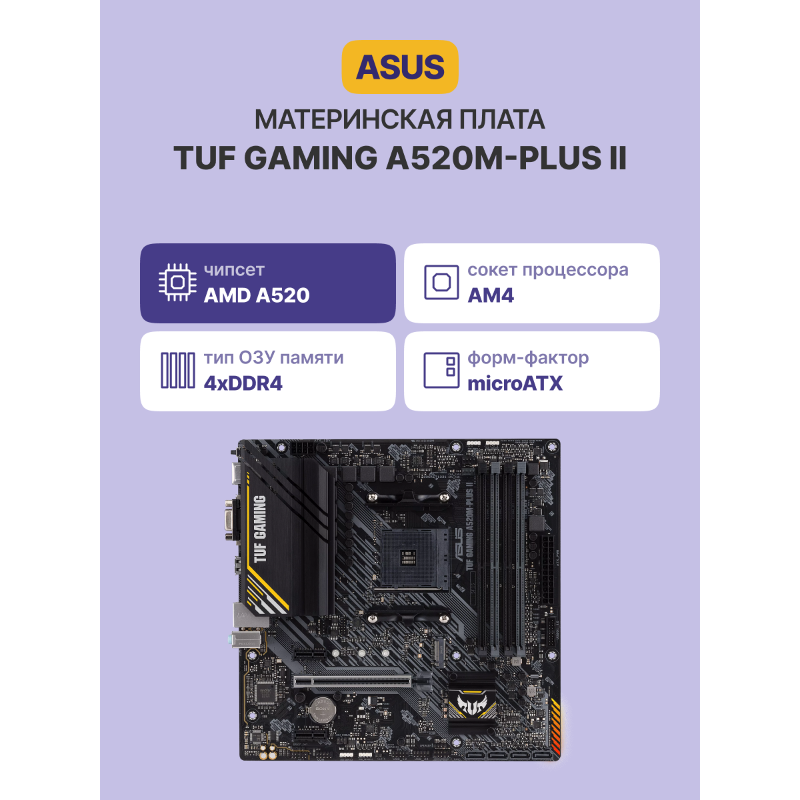 ASUS TUF GAMING A520M-PLUS II (90MB17G0-M0EAY0)