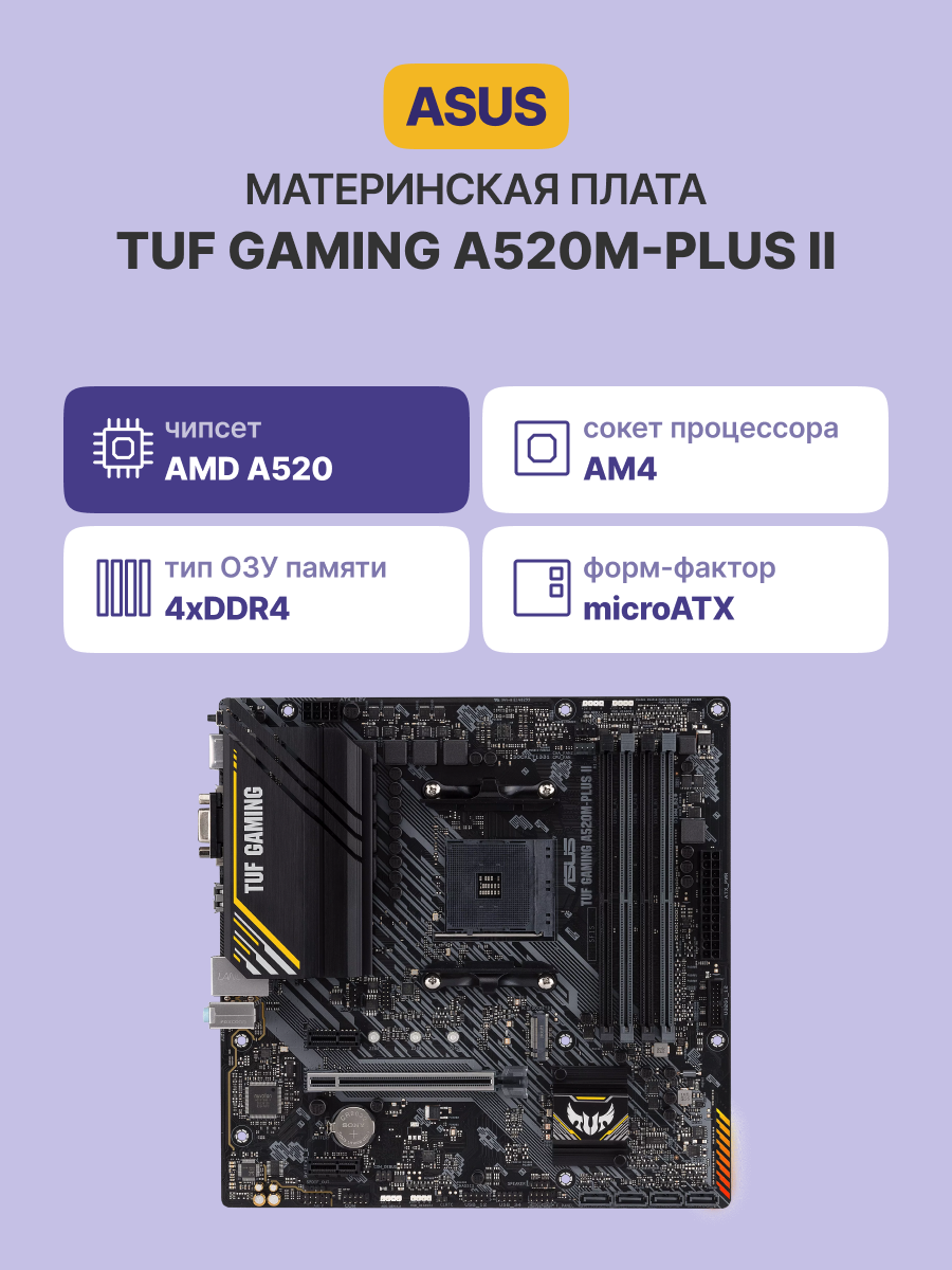 ASUS TUF GAMING A520M-PLUS II (90MB17G0-M0EAY0)