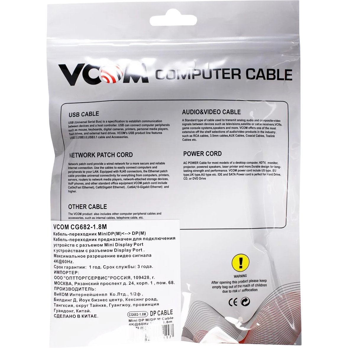 Кабель-переходник VCOM Mini DisplayPort M/DisplayPort M (CG682-1.8M)