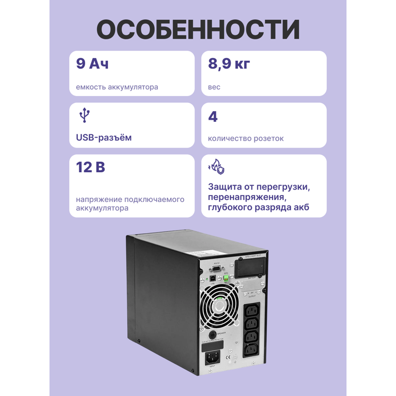 ИБП POWERMAN Online 1000I