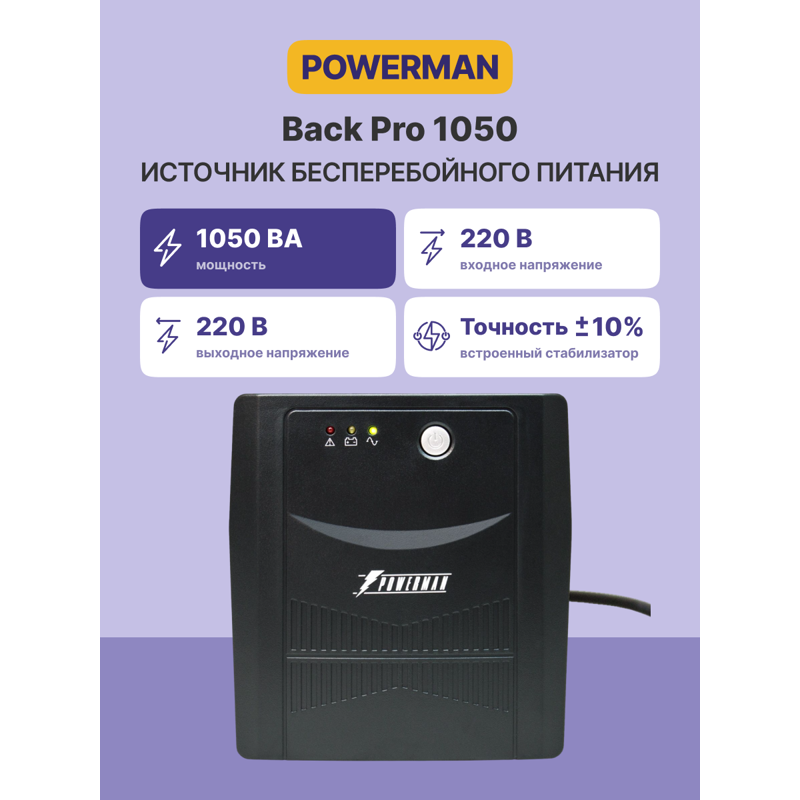 POWERMAN Back Pro 1050