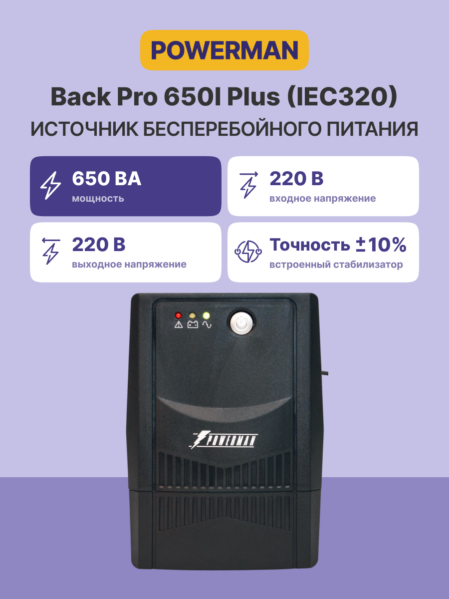 POWERMAN Back Pro 650I Plus