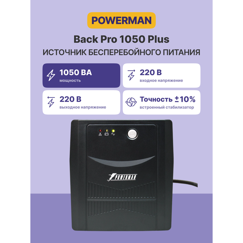 POWERMAN Back Pro 1050 Plus