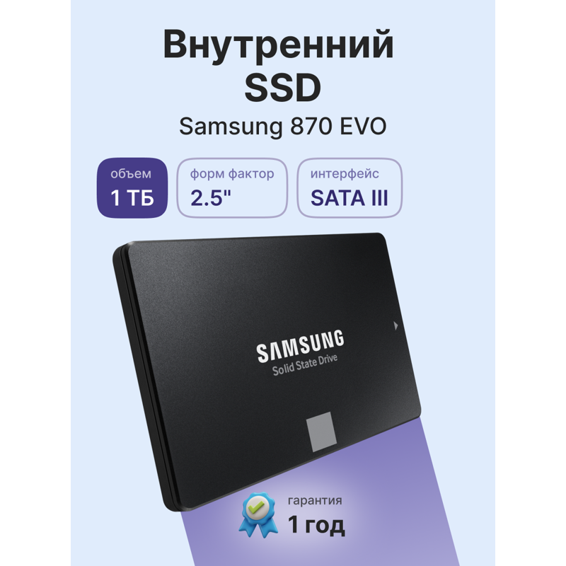 Samsung 870 EVO 1000GB (MZ-77E1T0BW)
