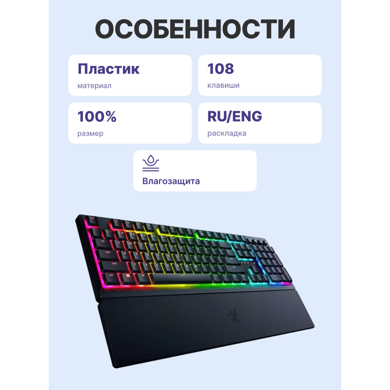 Razer Ornata V3 арт. RZ03-04460800-R3R1