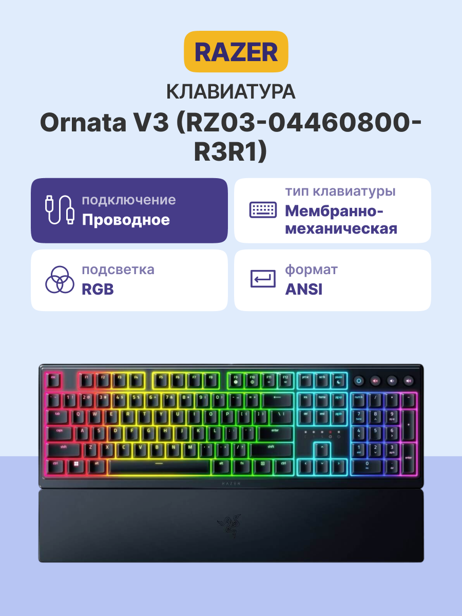 Razer Ornata V3 арт. RZ03-04460800-R3R1