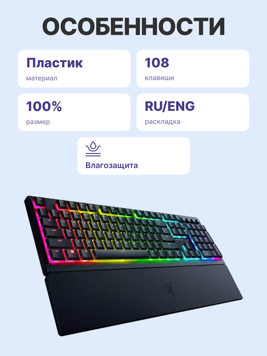 Razer Ornata V3 арт. RZ03-04460800-R3R1