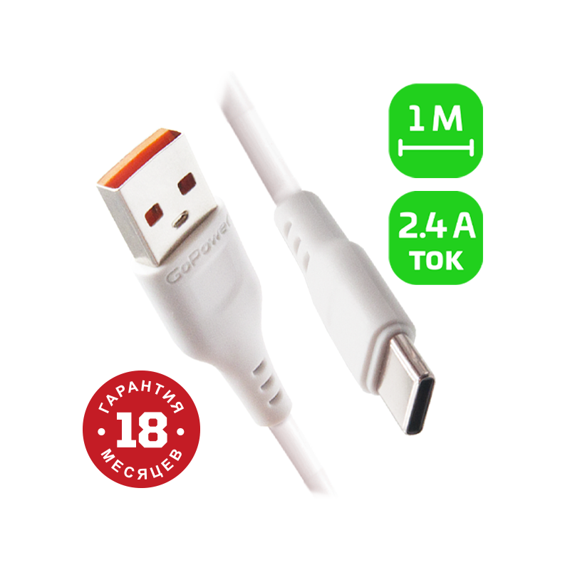 Кабель GoPower GP01T (00-00018565)