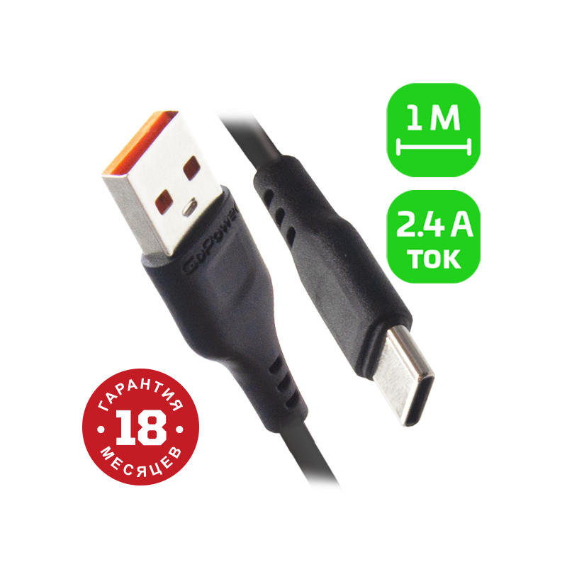 Кабель GoPower GP01T (00-00018566)