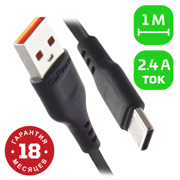 Кабель GoPower GP01T (00-00018566)