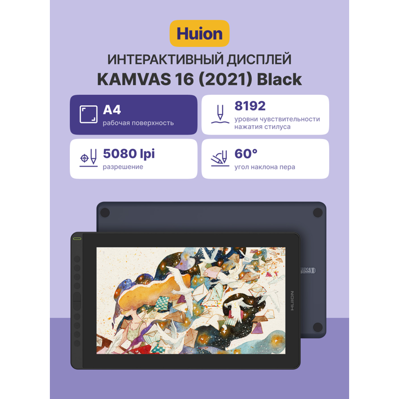 Huion KAMVAS 16