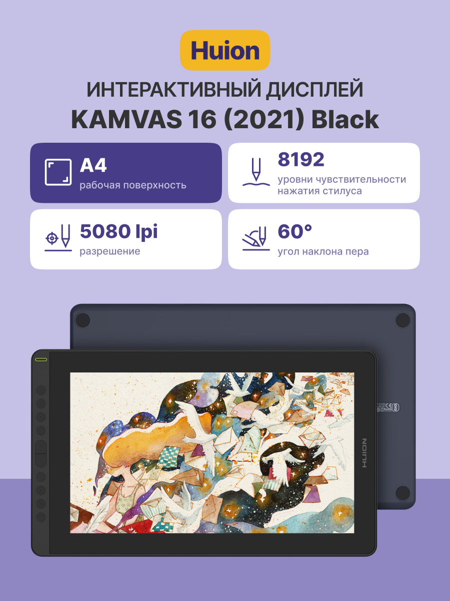 Huion KAMVAS 16