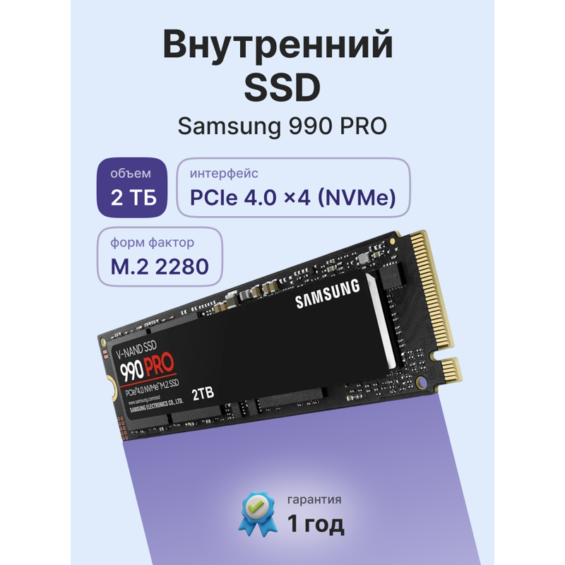 Samsung SSD 990 PRO