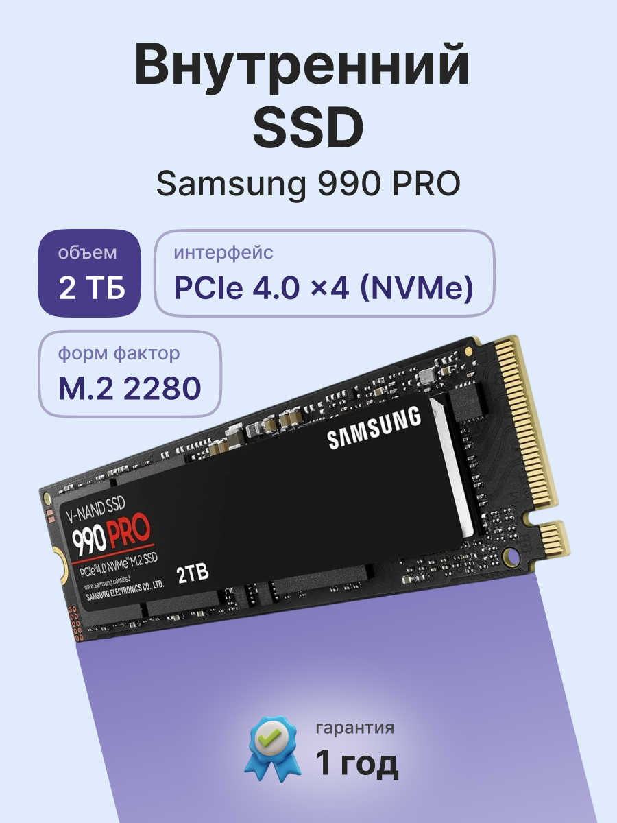 Samsung SSD 990 PRO