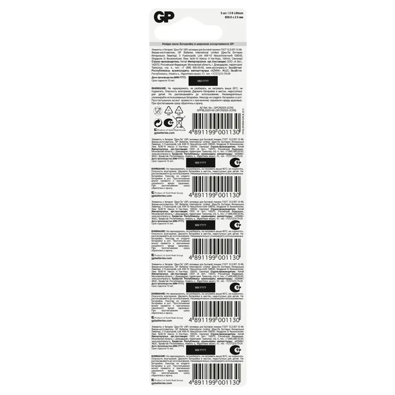GP Lithium CR2025 (4891199001130)