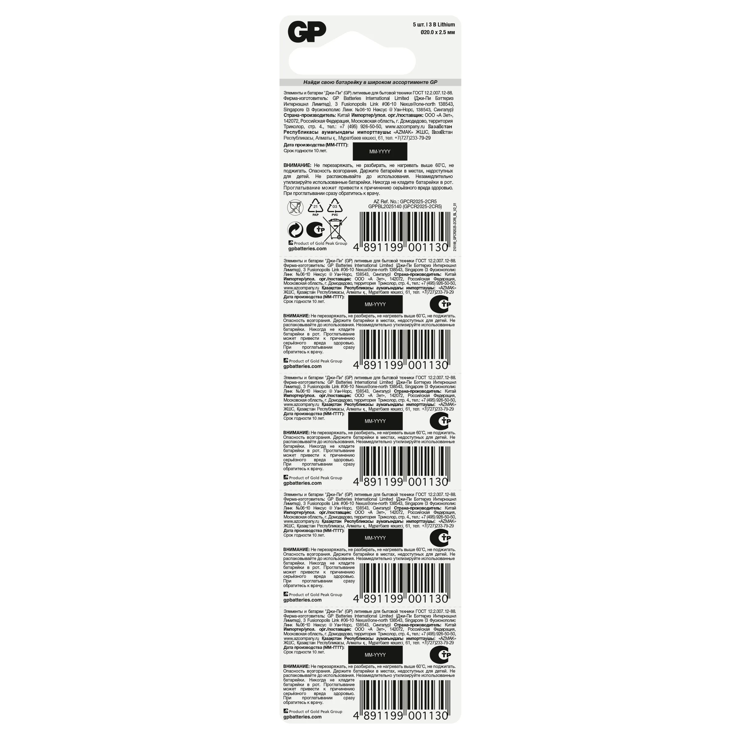 GP Lithium CR2025 (4891199001130)
