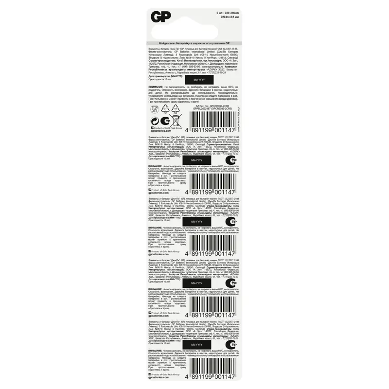 GP Lithium CR2032 (4891199001147)