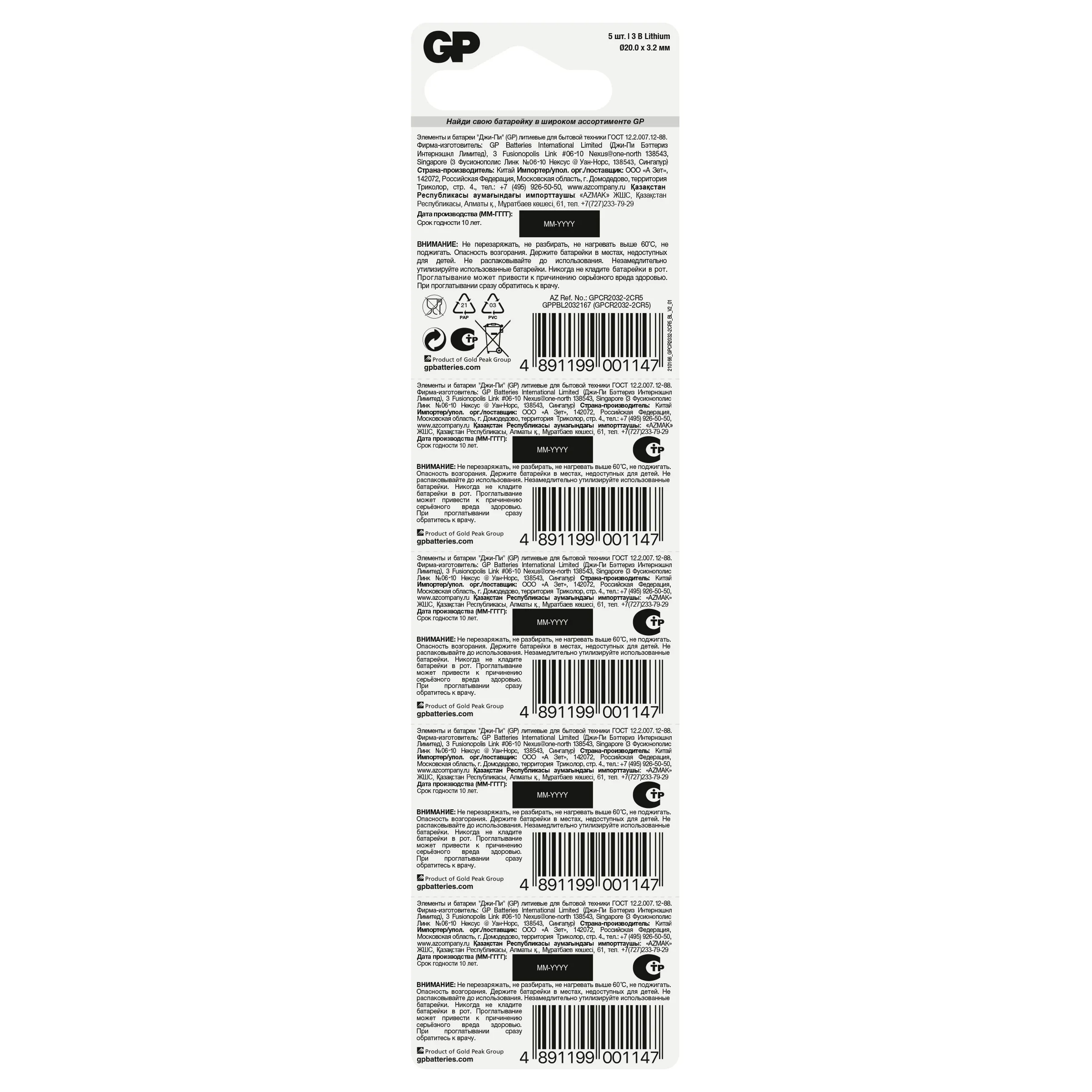 GP Lithium CR2032 (4891199001147)