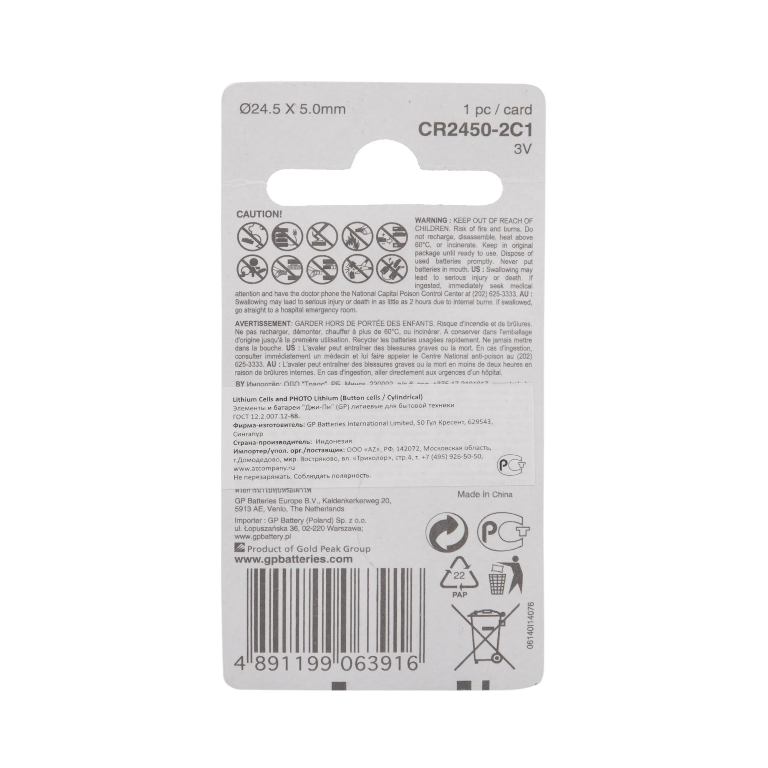 GP Lithium CR2450 (4891199063916)