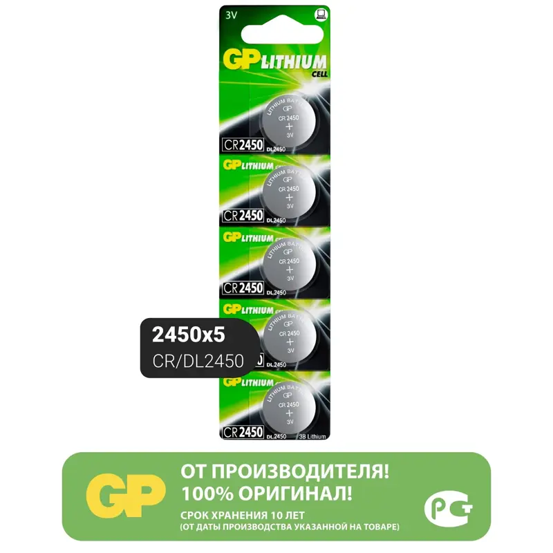 GP Lithium CR2450 (4891199063954)