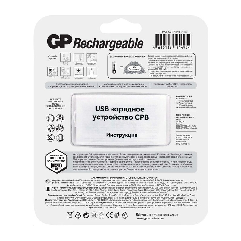 GP 270AAHC/CPBR-2CR4 (4610116214954)