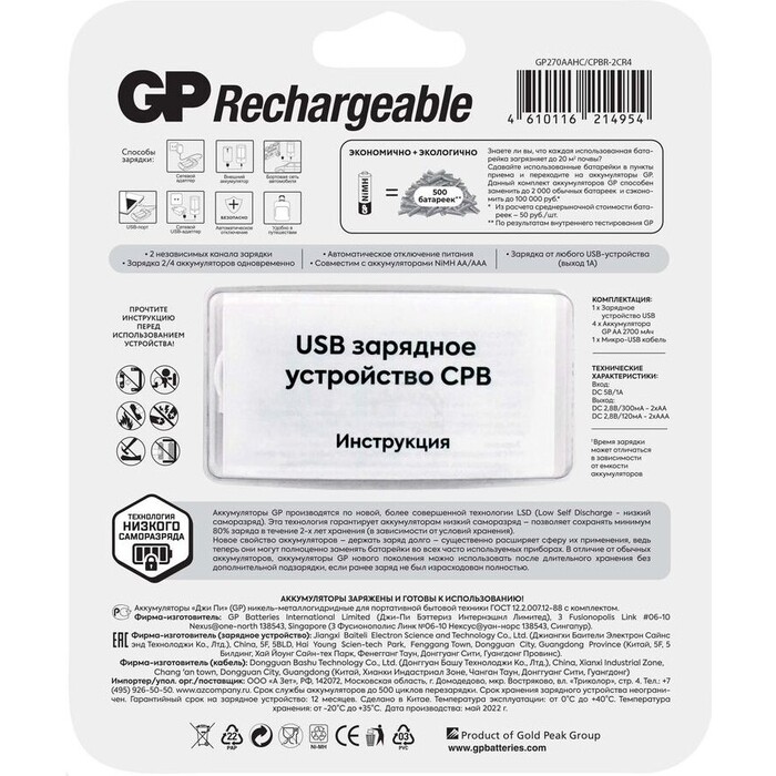 GP 270AAHC/CPBR-2CR4 (4610116214954)