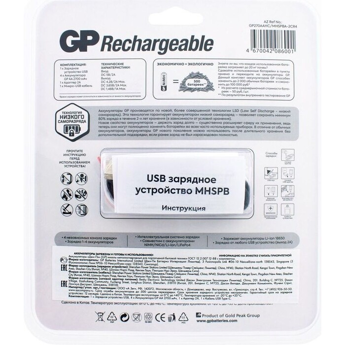 GP PowerBank 270AAHCMHSPBA-2CR4 (4670042086001)