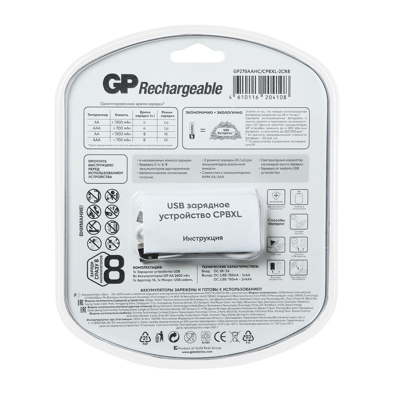 GP PowerBank 270AAHC/CPBXL-2CR8 (4610116204108)