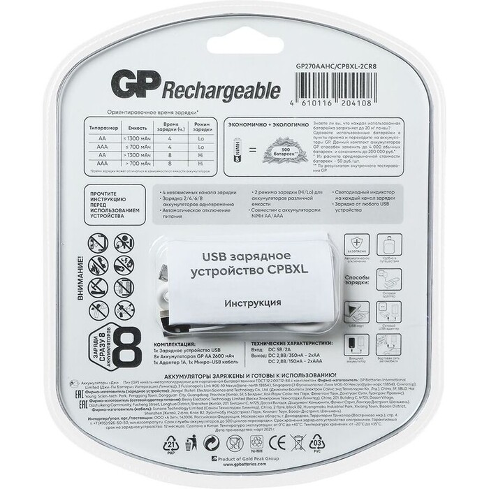 GP PowerBank 270AAHC/CPBXL-2CR8 (4610116204108)