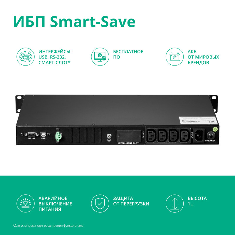 Systeme Electric Smart-Save SMT 750VA SMTSE750RMI1U