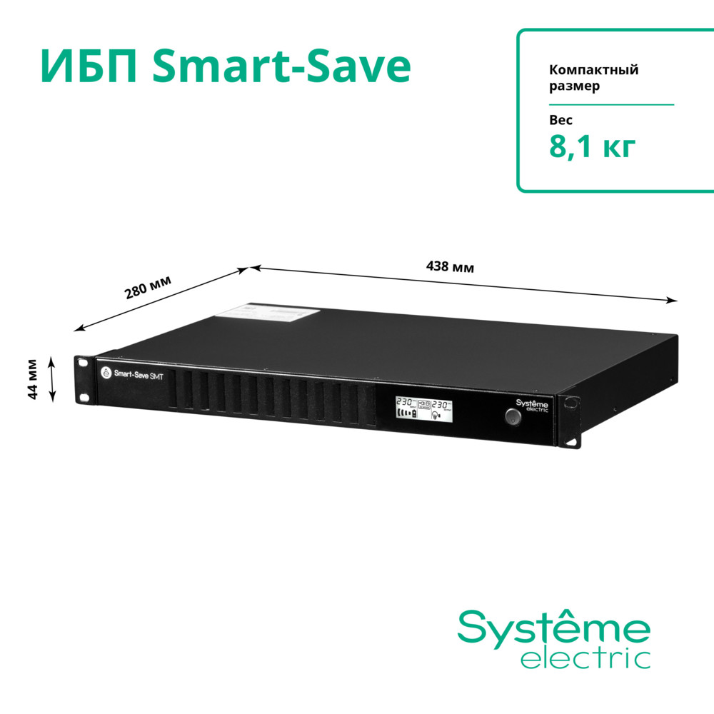 Systeme Electric Smart-Save SMT 750VA SMTSE750RMI1U