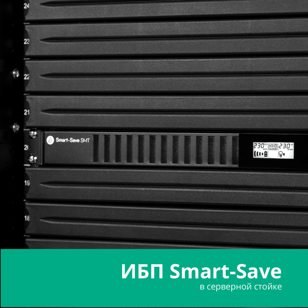 Systeme Electric Smart-Save SMT 750VA SMTSE750RMI1U