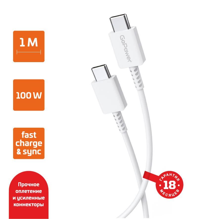 GoPower GP20TT Type-C (m)-Type-C (m) белый