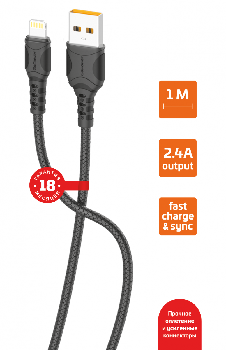 GoPower GP06L USB (m)-Lightning (m) 1.0м 2.4A ПВХ черный (1 / 200 / 800) арт. 00-00022784